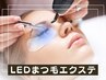 《LEDまつエク》 100本 ◆持ち約2倍＆オイル・サウナok（オフ込）◆ 5000円