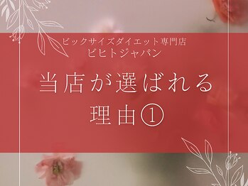 ビヒトジャパン 町田相模原/