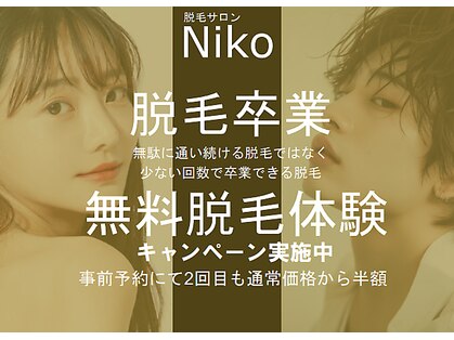 ニコ(Niko)の写真