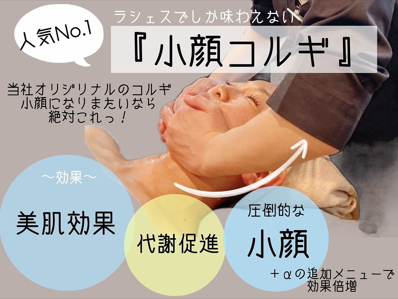 【当店人気No.1◇小顔効果】デコルテコルギ＋パック付き　60分8000円→5500円