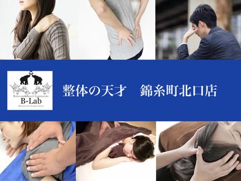 整体の天才 錦糸町北口店