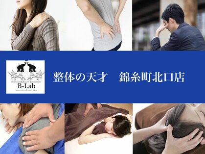 整体の天才 錦糸町北口店の写真