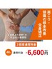 【キャンペーン限定☆/先着10名様!】首・背中の痛み・頭痛改善コース