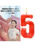 1日1名様迄！期間限定【5周年クーポン】腸揉み＆肋骨締めバストケア体験45分