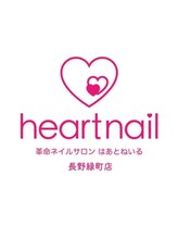 はあとねいる 長野緑町店&nbsp;Ai 