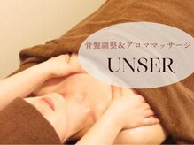 アンサー(UNSER)