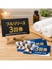 【初回限定のお得な回数券♪】フルリリース3回券 3回¥38,870