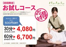 リラク イーアス高尾店(Re.Ra.Ku)