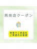 【再来店クーポン】小顔矯正 60分　¥7,000