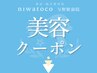 ↓【美容の方はこちら】↓与野駅前院