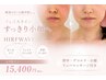 【6月限定】梅雨むくみ撃退!小顔ケア!HIRFWAVE+背中+デコルテリンパ付き