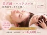 人気No1【ほうれい線が気になる方】リフトアップ美容鍼+引上げヘッドスパ45分