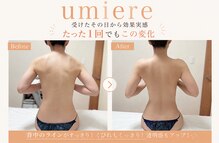 リュミエール(umiere)