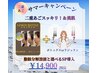 【サマーキャンペーン二重あご改善『レモンボトル×選べる美容液』￥14900