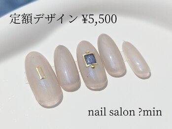 ミン(?min)/定額　5,500円コース