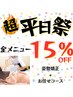 ▲超平日祭り▲姿勢矯正30分+お任せ60分 15%off!¥9380→¥7973