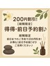 ２００円引き！！【期間限定】得得！前日予約割♪【期間限定】