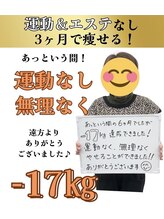 Noa接骨院 はりきゅう院/運動なし！3ヶ月で「－17kg」
