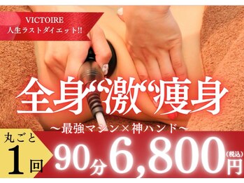 サロンドボーテ ヴィクトワール(Salon de beaute Victoire Hakodate)
