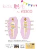 【小学生限定】夏前の脱毛応援キャンペーン★通常2箇所¥6600→¥5500