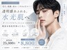 【男の韓国肌管理】毛穴レスダーマハイドロfacial★AI診断付¥22000→¥8800