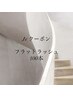 9/15.16.17.18空あり◎【Jr.クーポン】フラットラッシュ100本￥3500