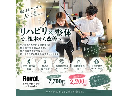 リボル(Revol)の写真