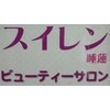 アイラッシュ ネイル エステ スイレン ビューティーサロン 錦糸町のお店ロゴ