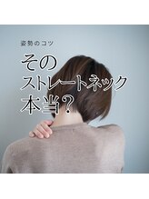 はたらくからだ研究所/そのストレートネック本当？