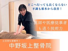 中野坂上整骨院