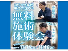 名倉堂鍼灸接骨院 イオン県央院