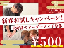 ムク ビジネスクラス 円山(MUKU BUSINESS CLASS)