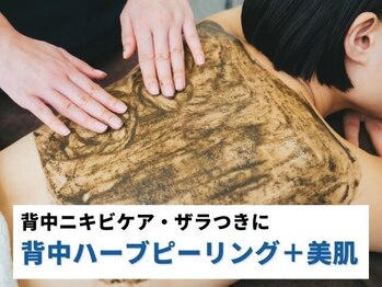 ニキビケア研究所 高崎店/背中ピーリング