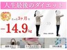 ダイエット３ヶ月コースをご契約された方はこちらから