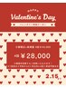 【2/15まで】HappyValentine＊小顔と美肌が叶う！美顔器4回¥44,000→¥28,000