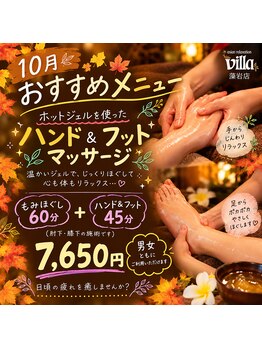 アジアンリラクゼーション ヴィラ 藻岩店(asian relaxation villa)の写真/10月のオススメ！　深まる秋に、ほっとひと息。癒やしの時間を