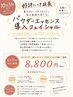 好評につき延長!【最高グレード美容液】導入フェイシャル