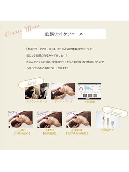 クラウドエステ 本店/筋膜リフトケアコースのご紹介♪