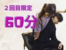 【２回目】ご来店の方限定60分メニュー1000円offクーポン