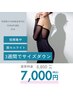 1日1名限定【3週間短期集中】サイズダウンコー ス（定価13800相当.8800→7000