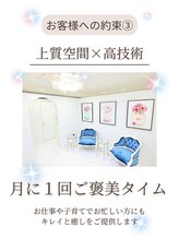 リッシュフルール 玉造店(Riche Fleur) 上質空間× 高技術