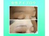 初回女性アイブロウ 3500円　毛流れを生かし間引きで透明感のある眉に