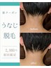 新メニューうなじ脱毛♪大人気のうなじ脱毛のクーポンが新登場♪初回2,980円