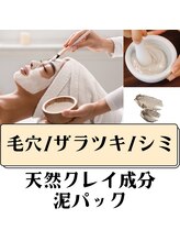 美容の宝石箱/【仕上泥パック】トーンアップ♪