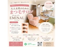 エミナル(EMINAL)