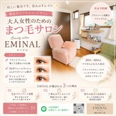 エミナル(EMINAL)