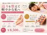【女性限定】オイルリンパマッサージ+カッピング(合計90分)¥8,500