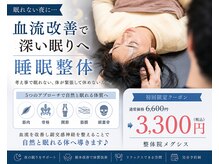 整体院メグシス