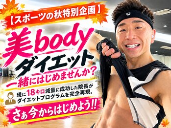 なごみ整骨鍼灸院の写真/パーソナルダイエットコース。結果にコミットする。減量できなかったら全額返金保証。