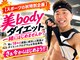 なごみ整骨鍼灸院の写真/パーソナルダイエットコース。結果にコミットする。減量できなかったら全額返金保証。